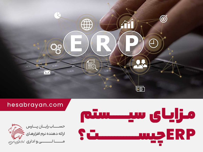 erp-system