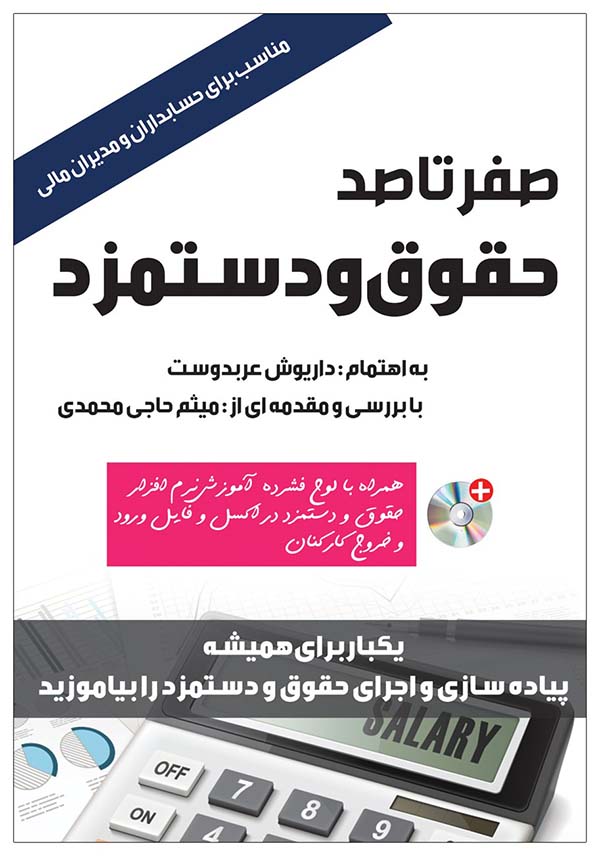 کتاب آقای داریوش عرب دوست