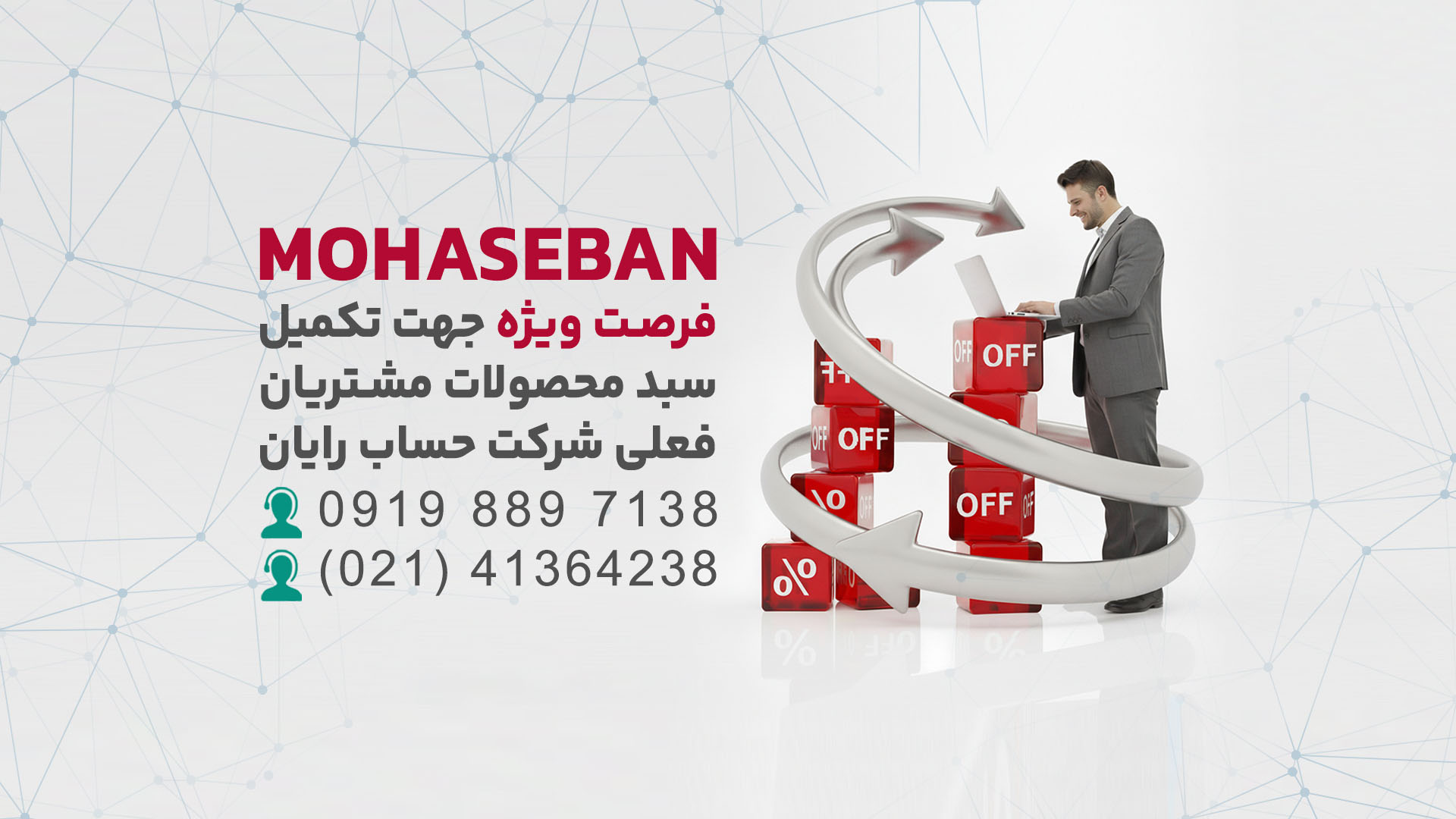 طرح تشویقی جشنواره پاییزه ویژه مشتریان فعلی شرکت حساب رایان پارس